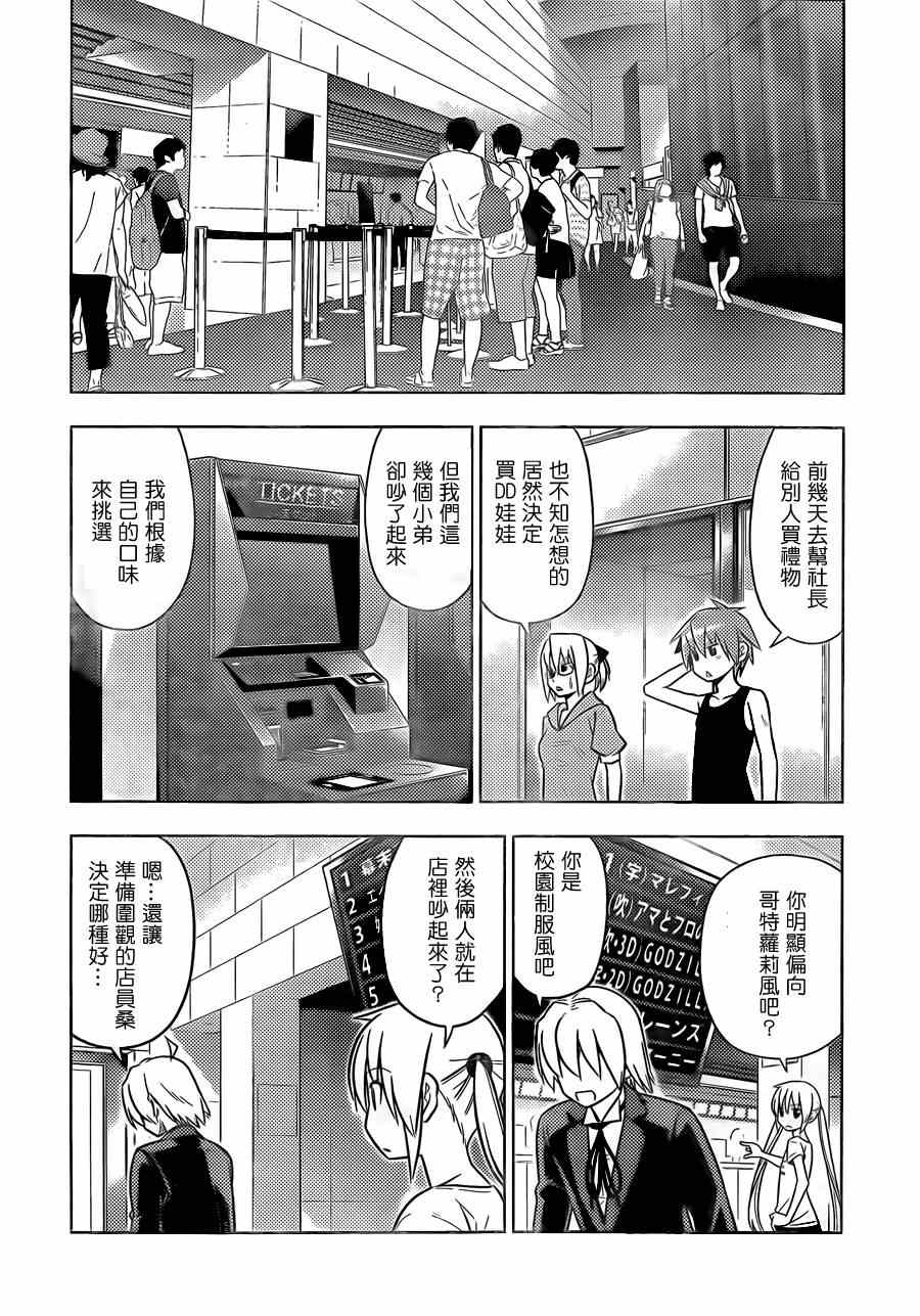 《旋风管家》漫画最新章节第461话免费下拉式在线观看章节第【17】张图片