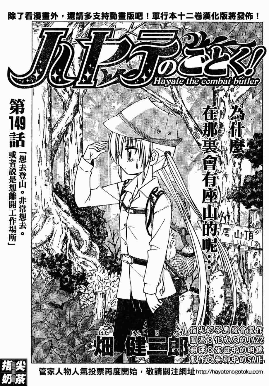 《旋风管家》漫画最新章节第149话免费下拉式在线观看章节第【1】张图片