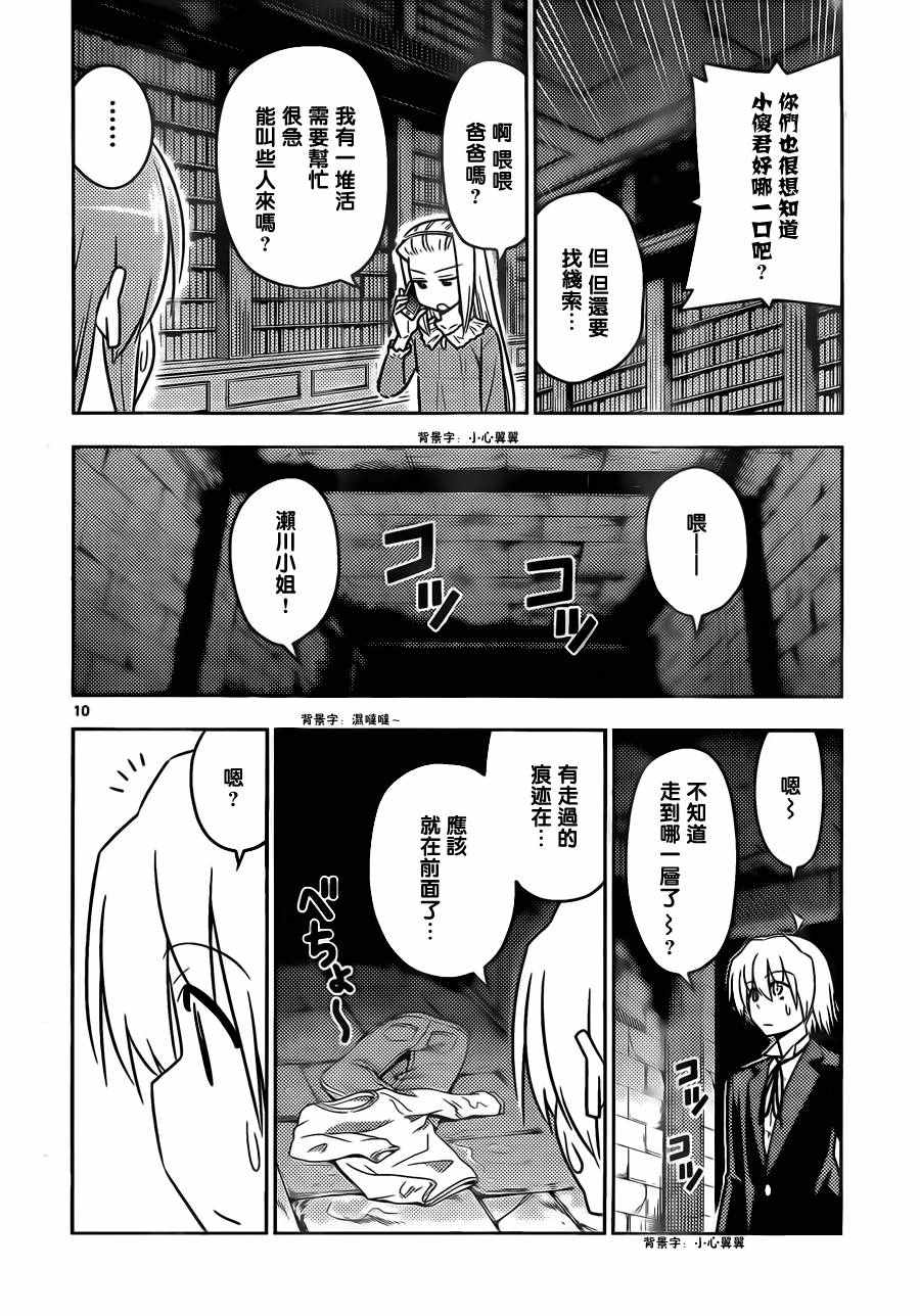 《旋风管家》漫画最新章节第531话 虽然在现实世界中不可能发生但在恋爱喜剧类漫画中就有可能免费下拉式在线观看章节第【10】张图片