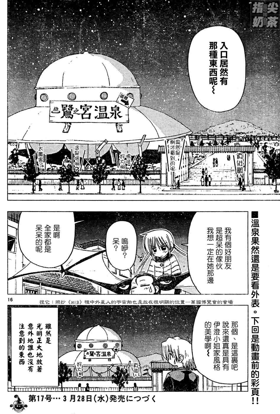 《旋风管家》漫画最新章节第120话免费下拉式在线观看章节第【17】张图片