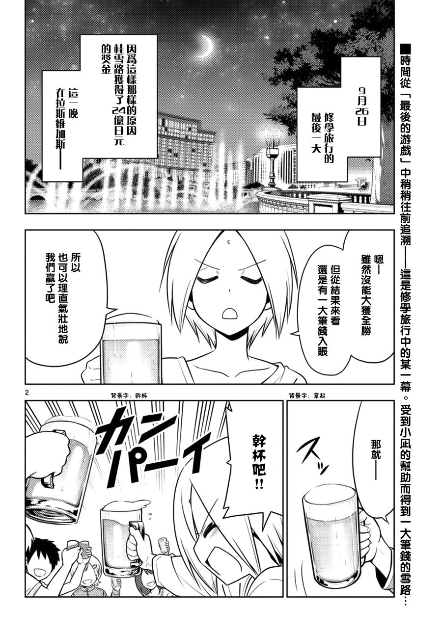 《旋风管家》漫画最新章节第540话 Gift免费下拉式在线观看章节第【2】张图片