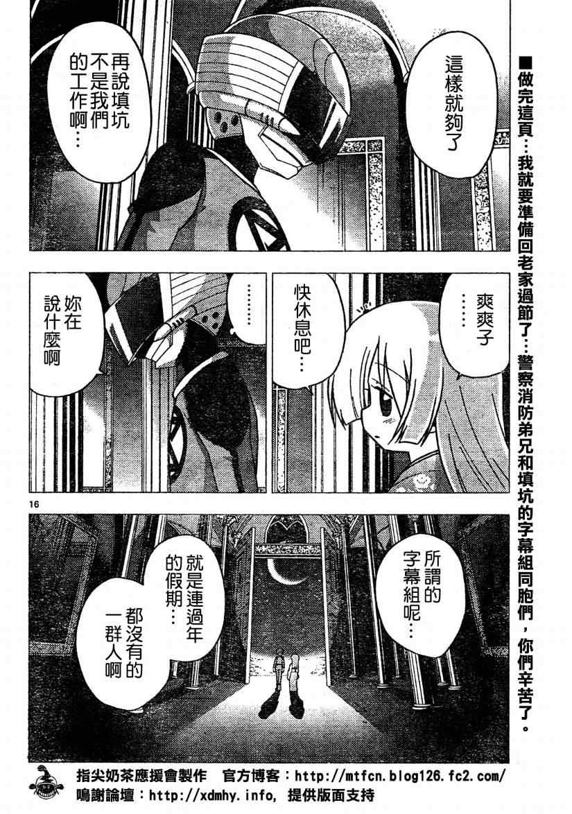 《旋风管家》漫画最新章节第260话免费下拉式在线观看章节第【17】张图片