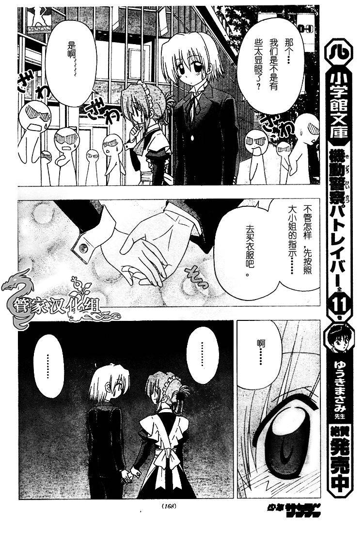 《旋风管家》漫画最新章节第189话免费下拉式在线观看章节第【14】张图片