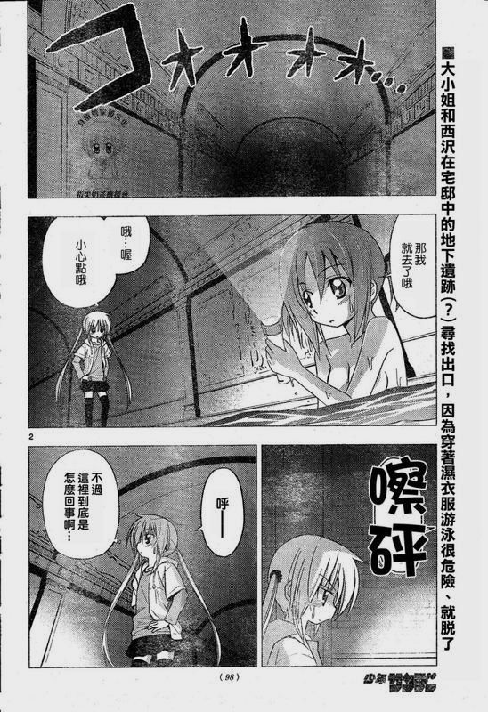 《旋风管家》漫画最新章节第216话免费下拉式在线观看章节第【3】张图片