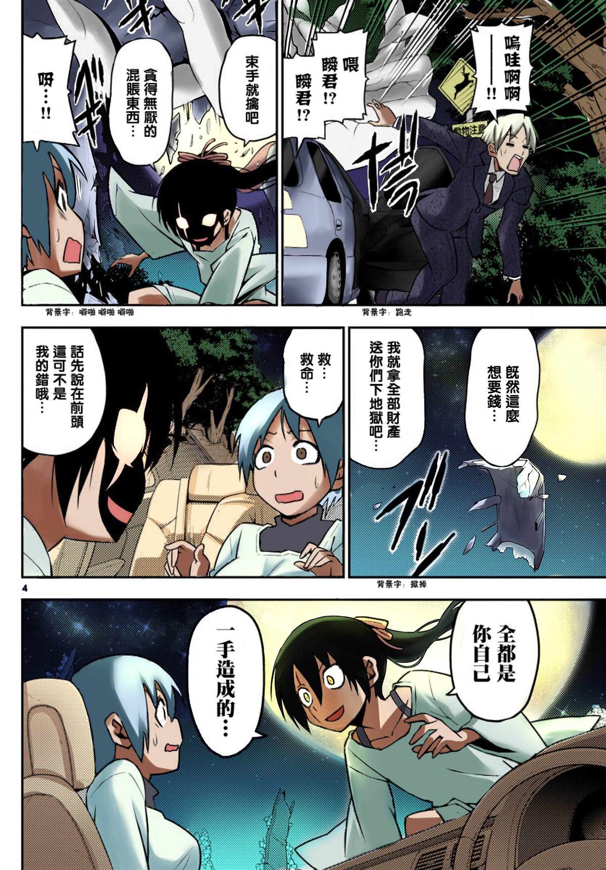 《旋风管家》漫画最新章节最终话全彩免费下拉式在线观看章节第【4】张图片