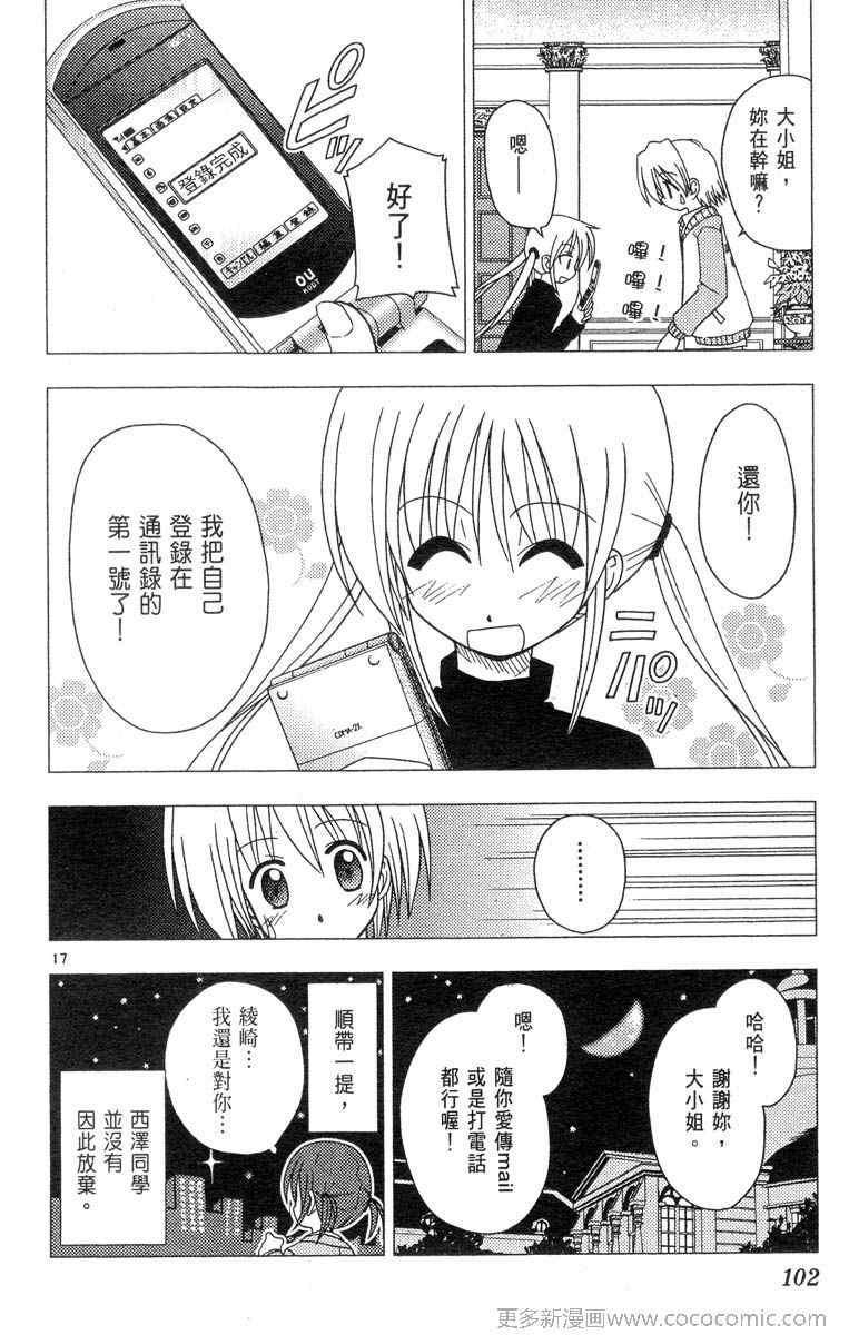 《旋风管家》漫画最新章节第4卷免费下拉式在线观看章节第【102】张图片