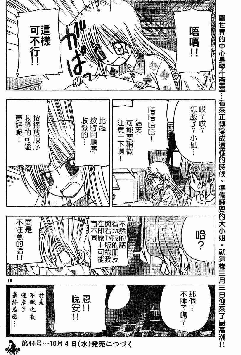 《旋风管家》漫画最新章节第97话免费下拉式在线观看章节第【16】张图片