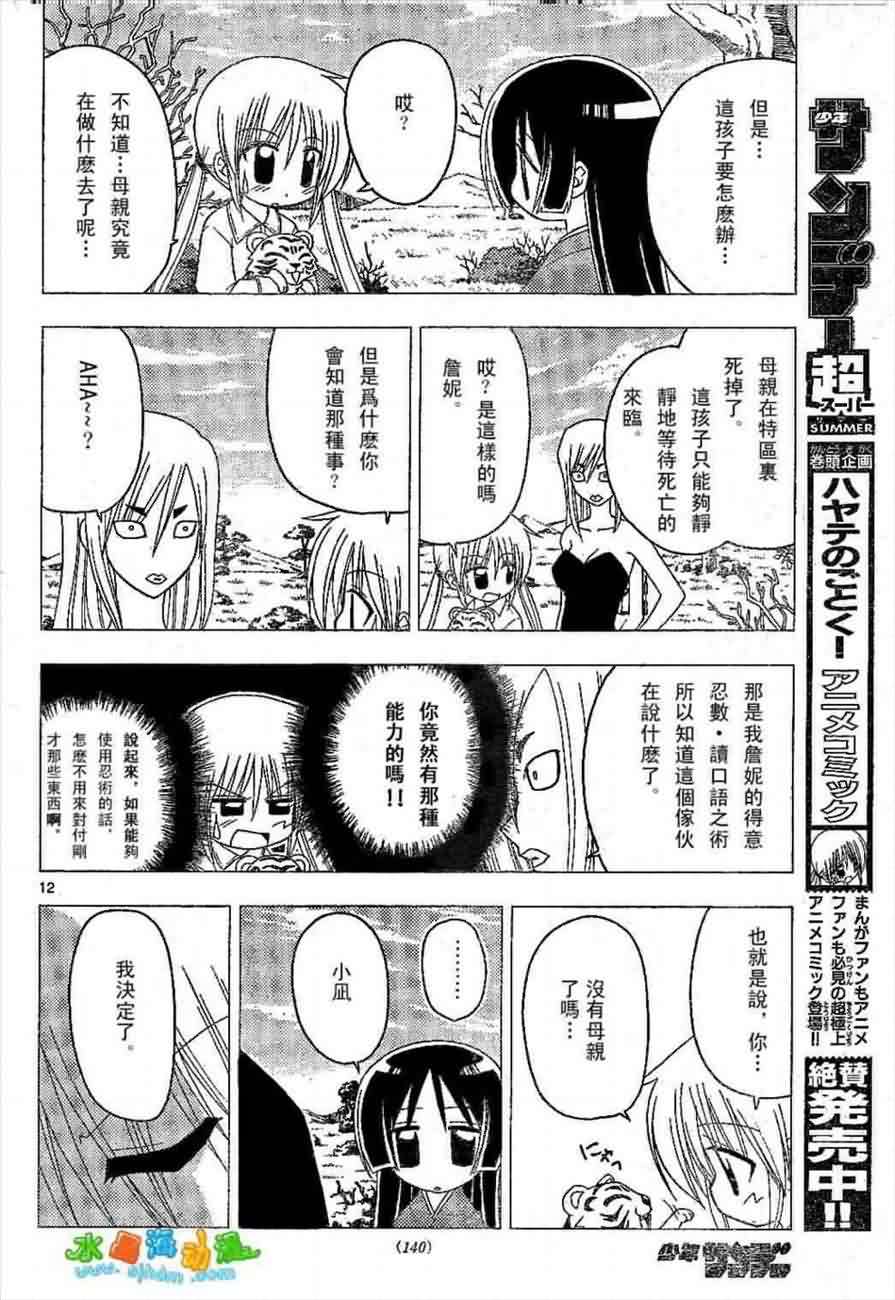 《旋风管家》漫画最新章节第136话免费下拉式在线观看章节第【12】张图片