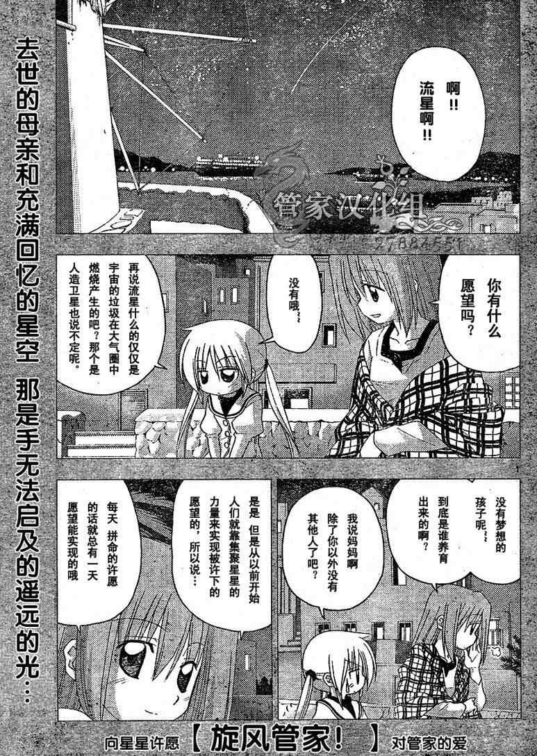 《旋风管家》漫画最新章节第212话免费下拉式在线观看章节第【2】张图片