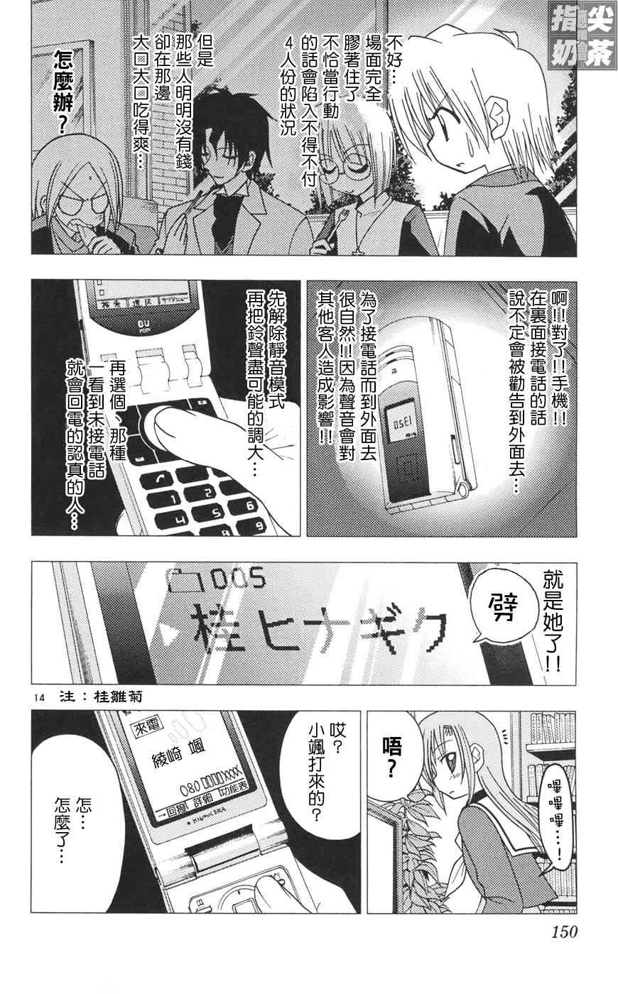 《旋风管家》漫画最新章节第10卷免费下拉式在线观看章节第【149】张图片