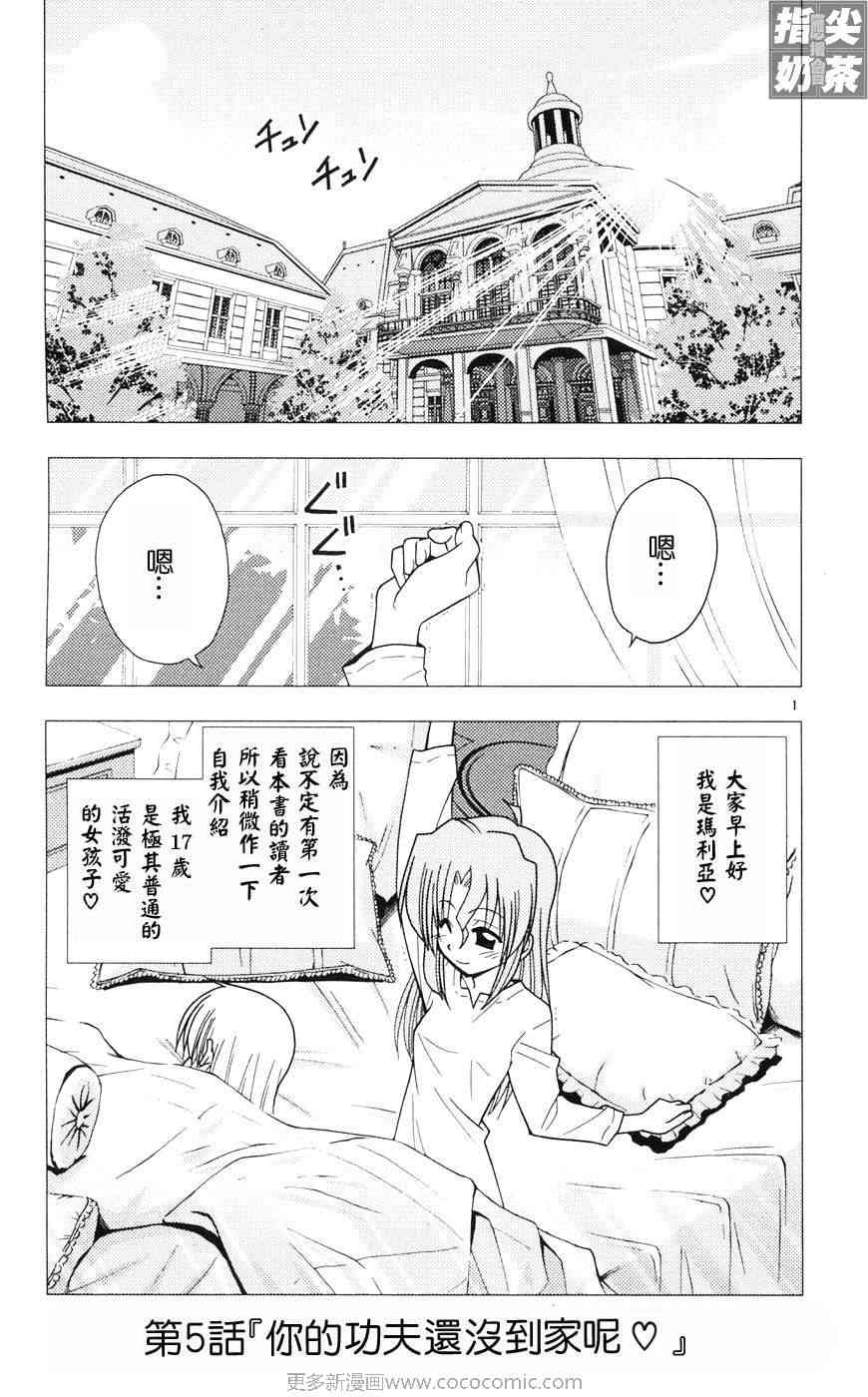 《旋风管家》漫画最新章节第10卷免费下拉式在线观看章节第【74】张图片