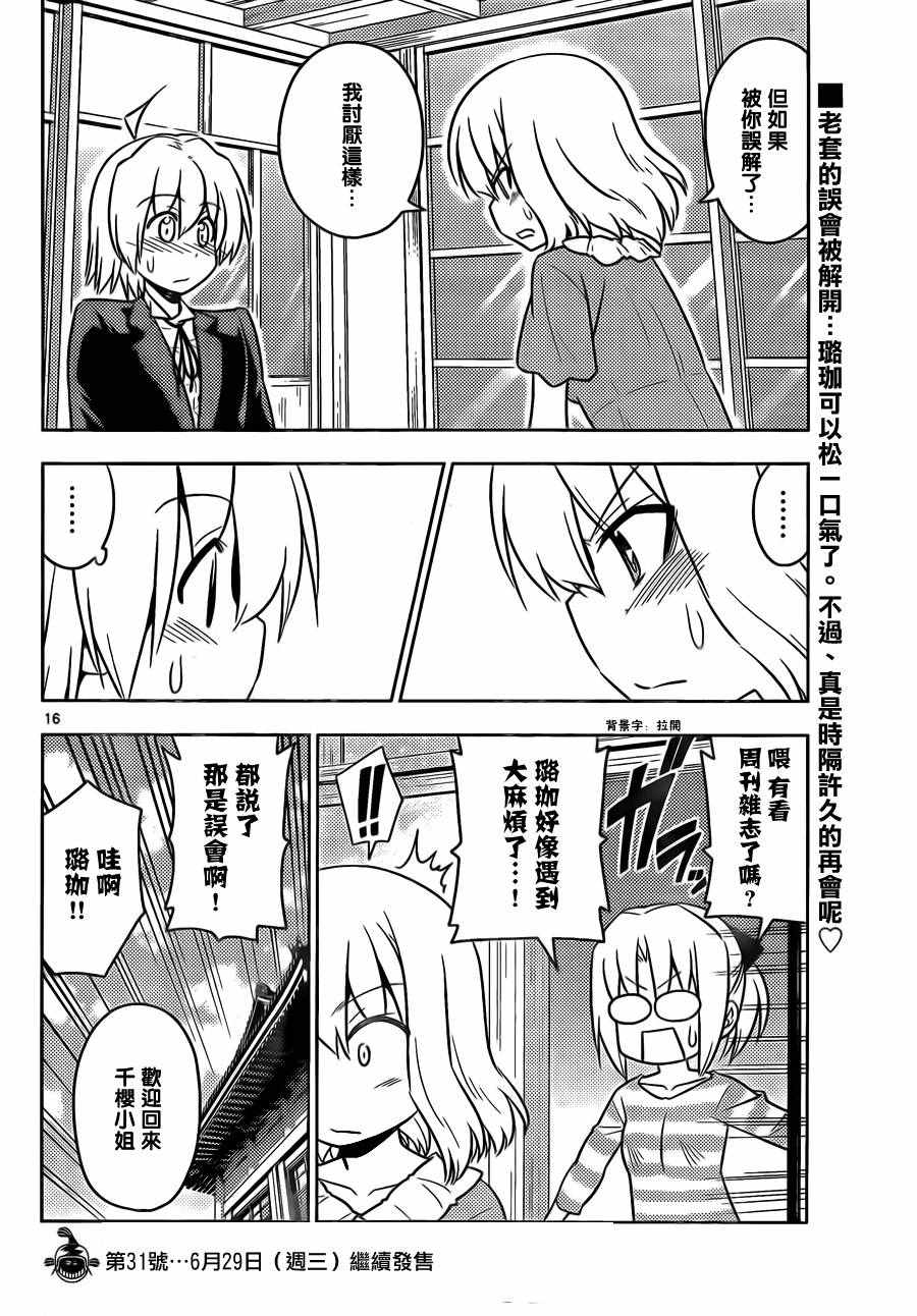 《旋风管家》漫画最新章节第533话免费下拉式在线观看章节第【16】张图片