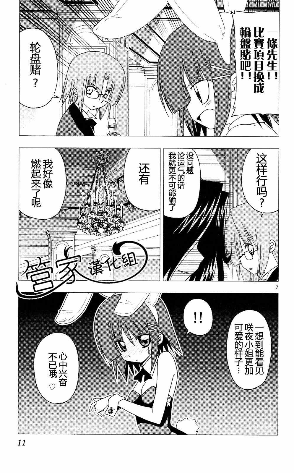 《旋风管家》漫画最新章节第20卷免费下拉式在线观看章节第【10】张图片