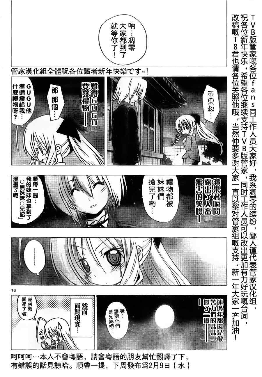 《旋风管家》漫画最新章节第306话免费下拉式在线观看章节第【19】张图片