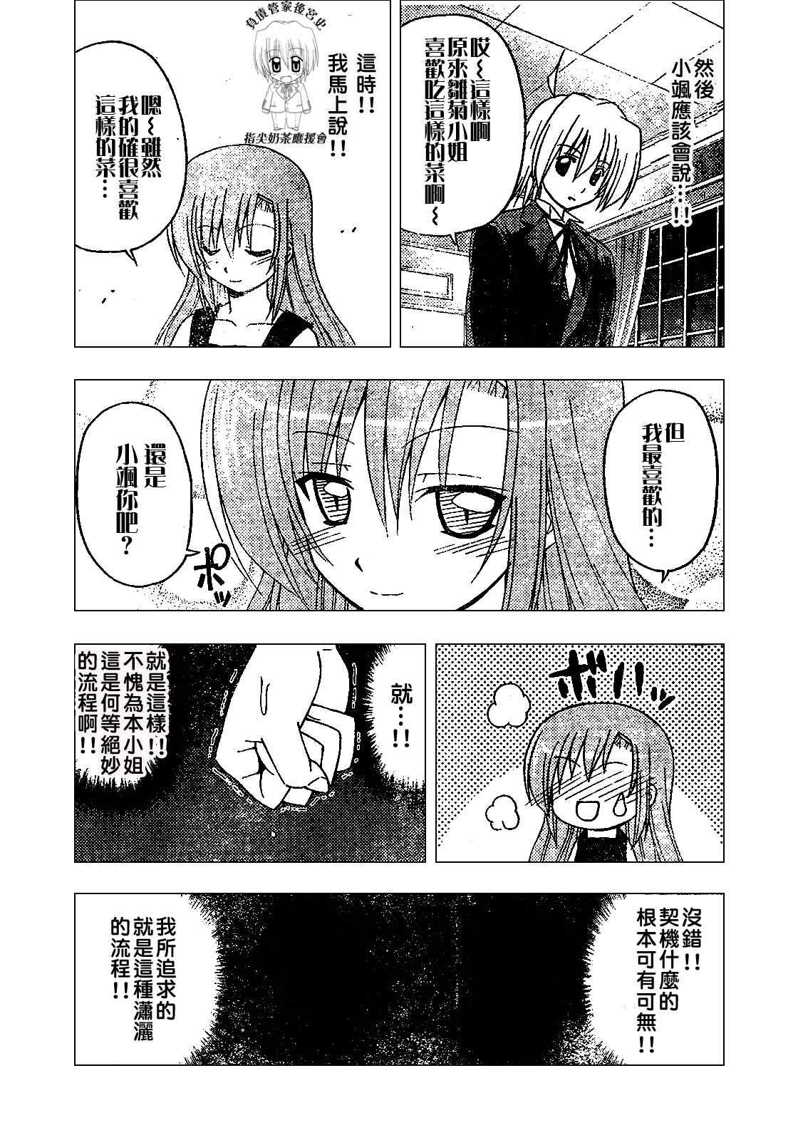 《旋风管家》漫画最新章节第238话免费下拉式在线观看章节第【11】张图片