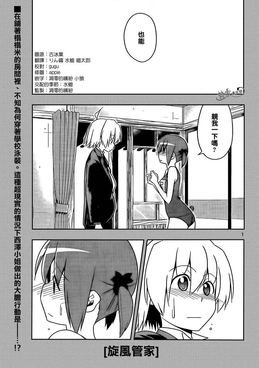 《旋风管家》漫画最新章节第482话 确保结果免费下拉式在线观看章节第【1】张图片