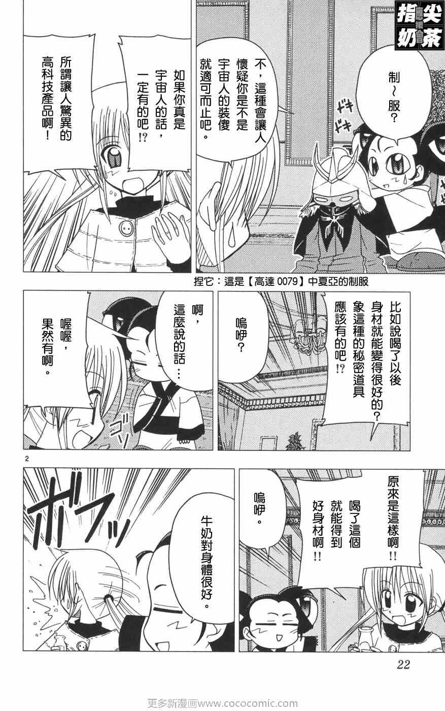 《旋风管家》漫画最新章节第12卷免费下拉式在线观看章节第【26】张图片