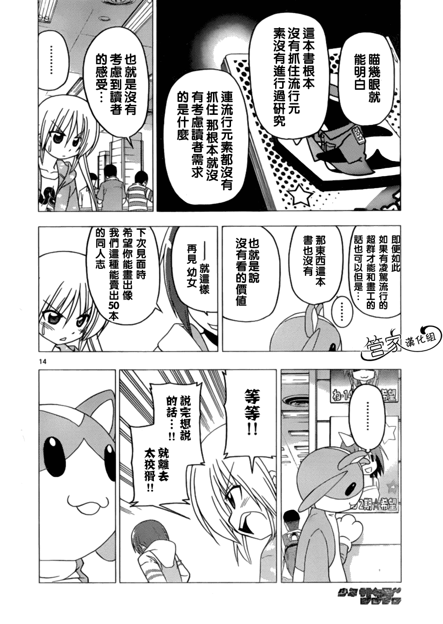 《旋风管家》漫画最新章节第293话免费下拉式在线观看章节第【14】张图片