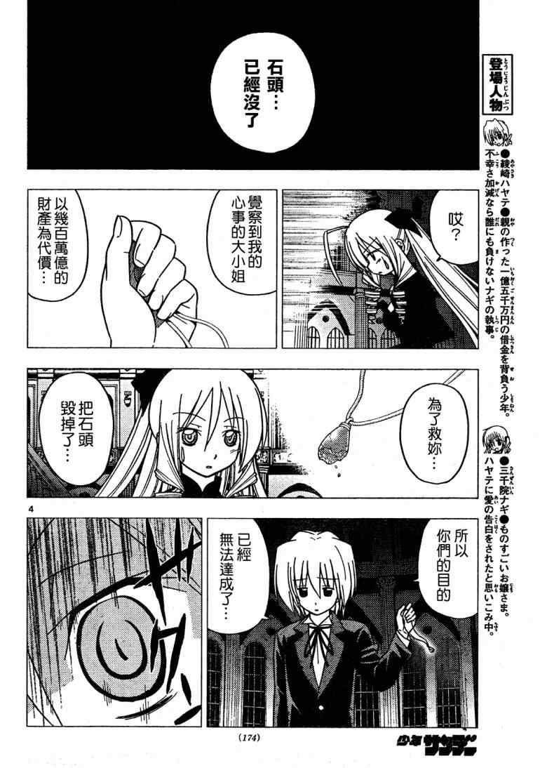 《旋风管家》漫画最新章节第256话免费下拉式在线观看章节第【5】张图片