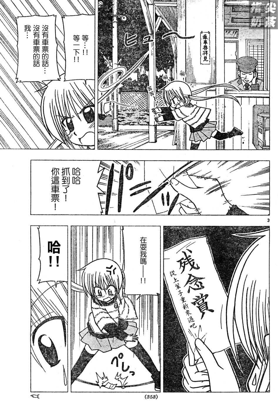 《旋风管家》漫画最新章节第113话免费下拉式在线观看章节第【3】张图片