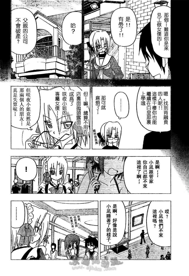 《旋风管家》漫画最新章节第142话免费下拉式在线观看章节第【8】张图片