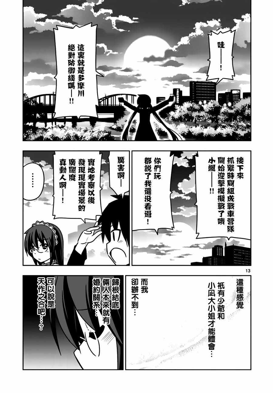 《旋风管家》漫画最新章节第542话 Boy meet Girl免费下拉式在线观看章节第【13】张图片