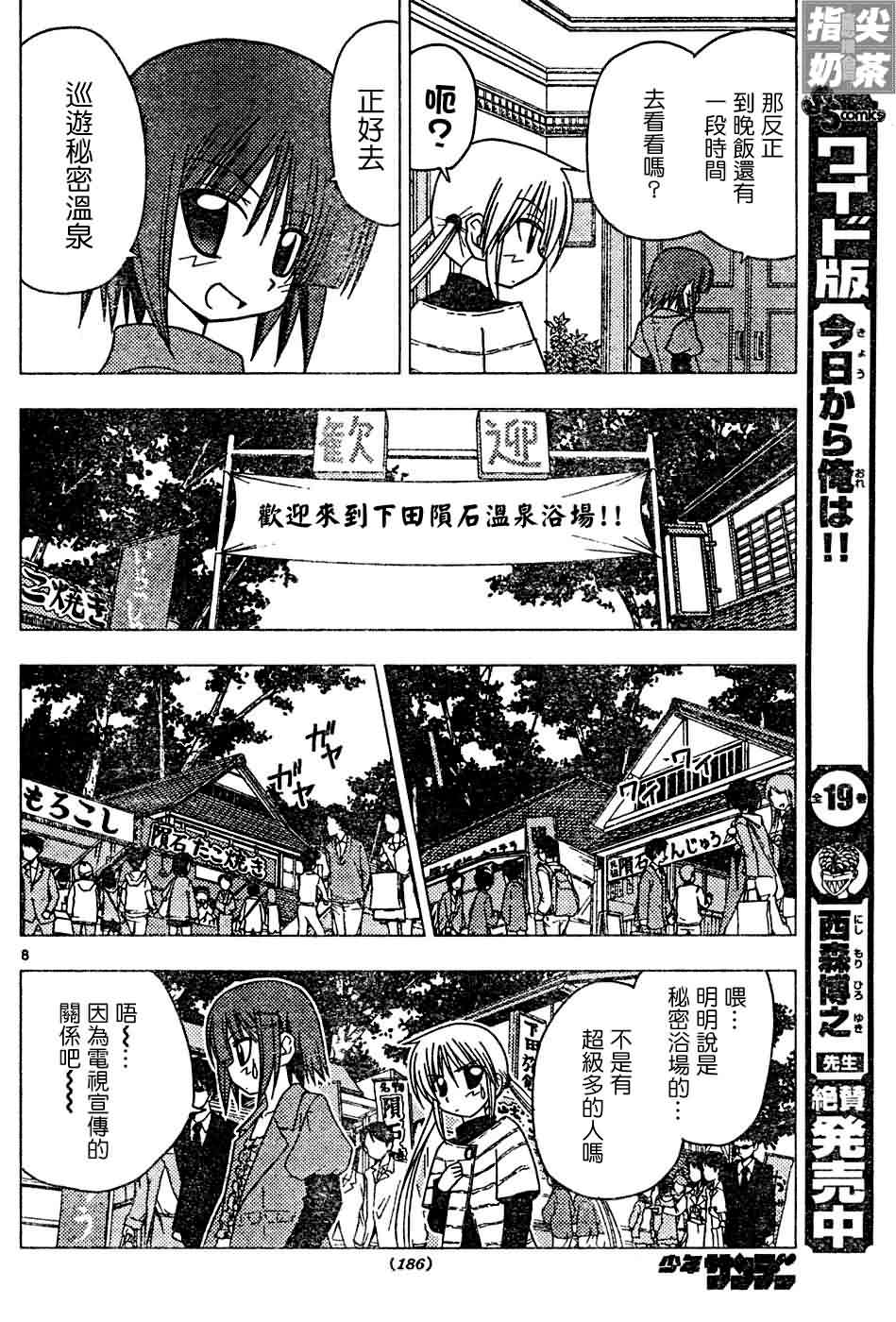 《旋风管家》漫画最新章节第118话免费下拉式在线观看章节第【8】张图片