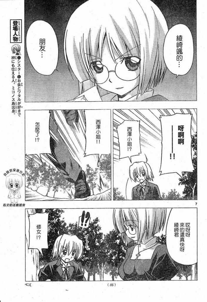 《旋风管家》漫画最新章节第225话免费下拉式在线观看章节第【7】张图片