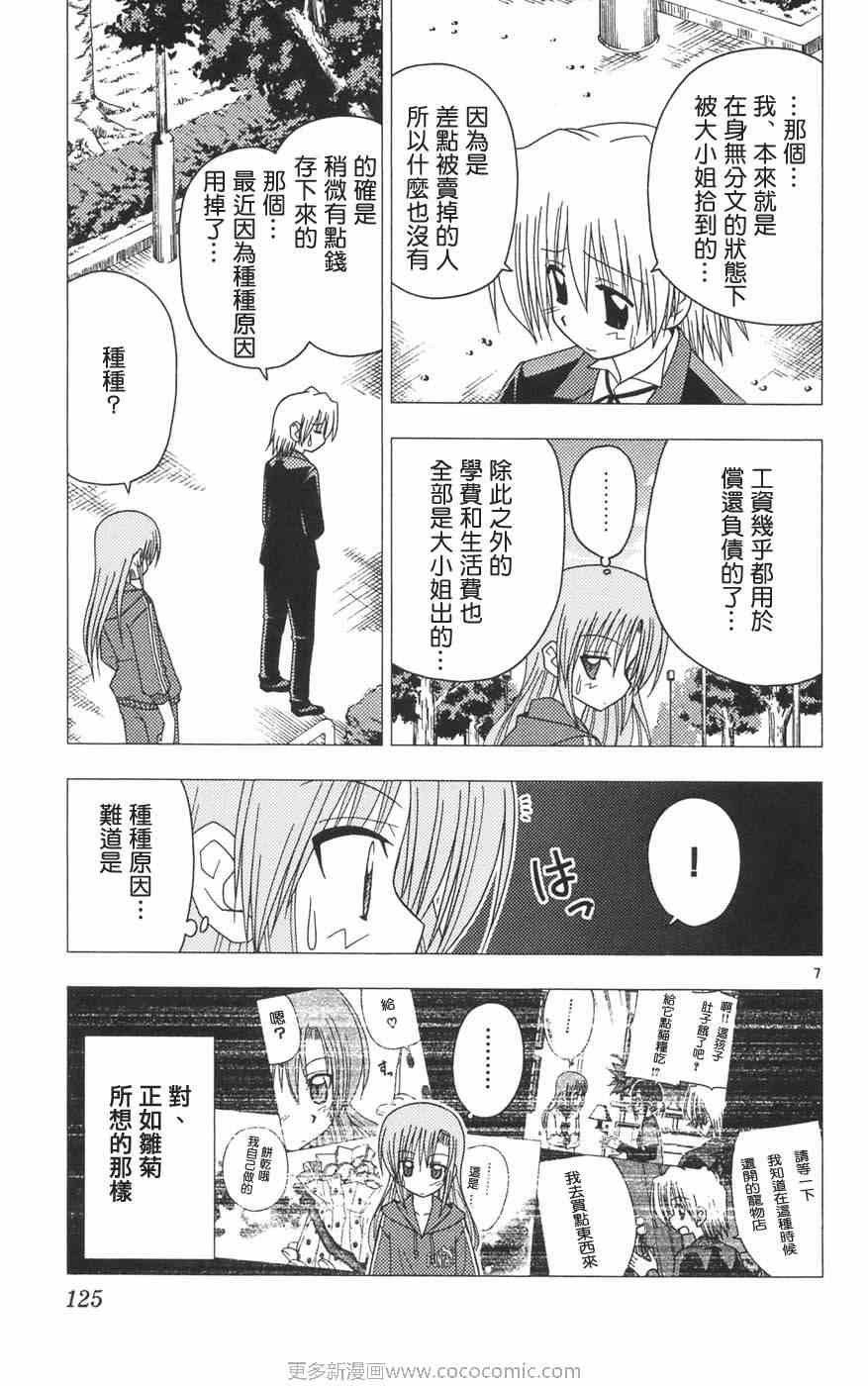 《旋风管家》漫画最新章节第12卷免费下拉式在线观看章节第【128】张图片