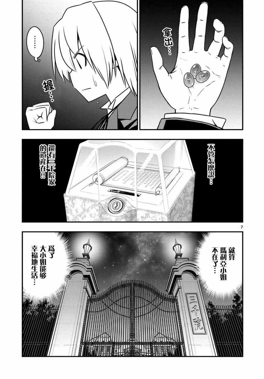 《旋风管家》漫画最新章节第539话 一言二心免费下拉式在线观看章节第【7】张图片