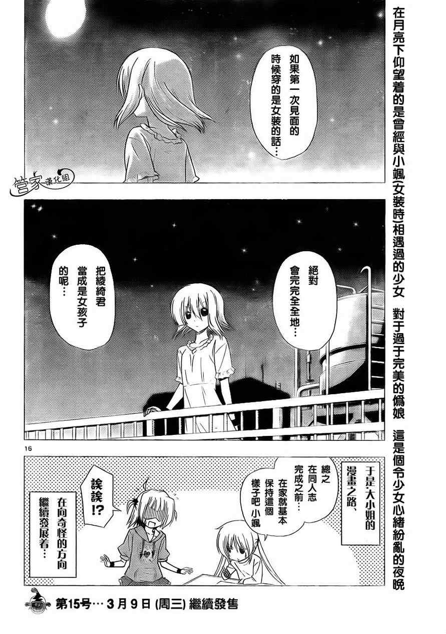 《旋风管家》漫画最新章节第310话免费下拉式在线观看章节第【16】张图片