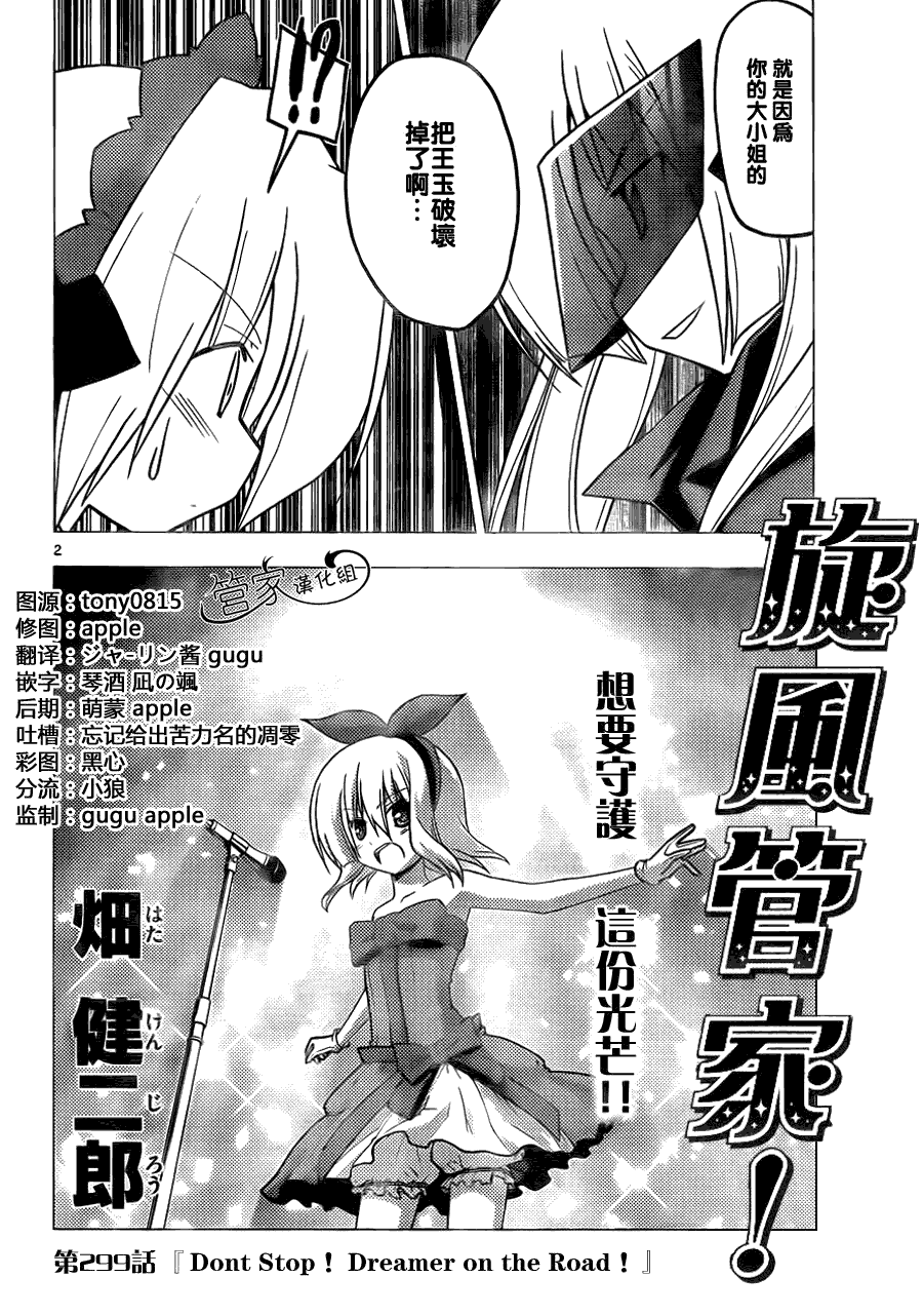 《旋风管家》漫画最新章节第299话免费下拉式在线观看章节第【2】张图片