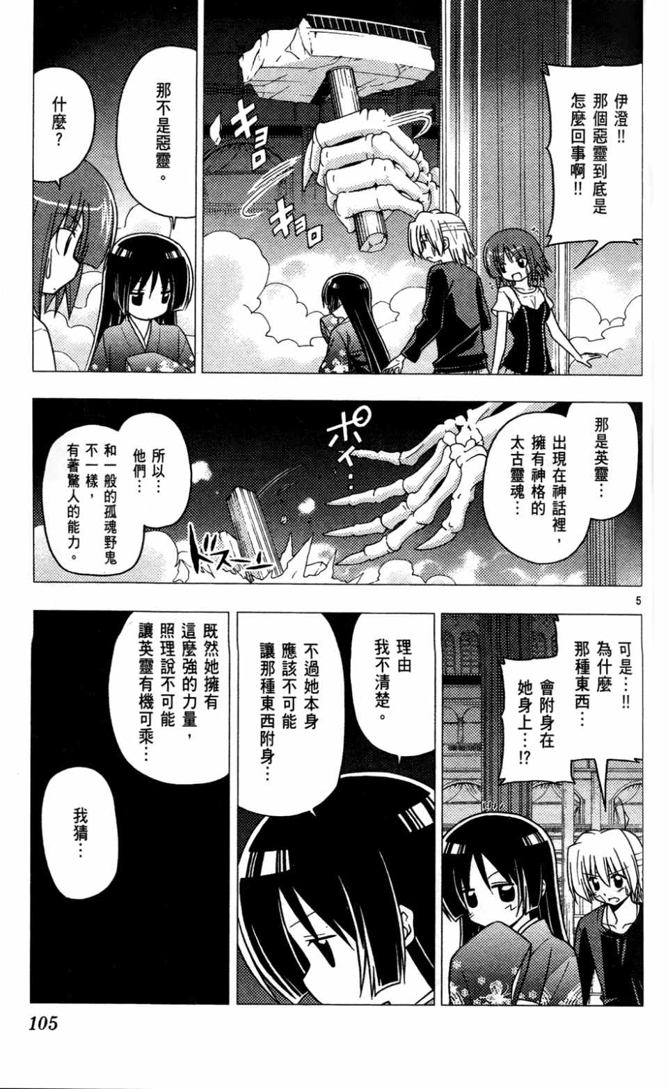 《旋风管家》漫画最新章节第23卷免费下拉式在线观看章节第【107】张图片