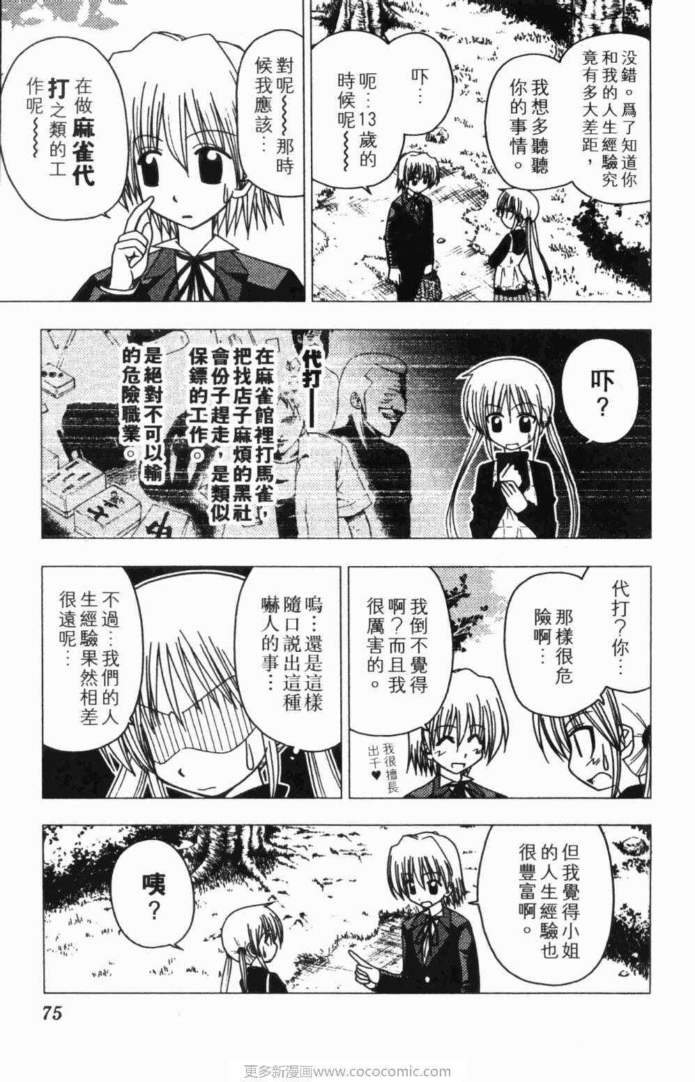 《旋风管家》漫画最新章节第7卷免费下拉式在线观看章节第【75】张图片