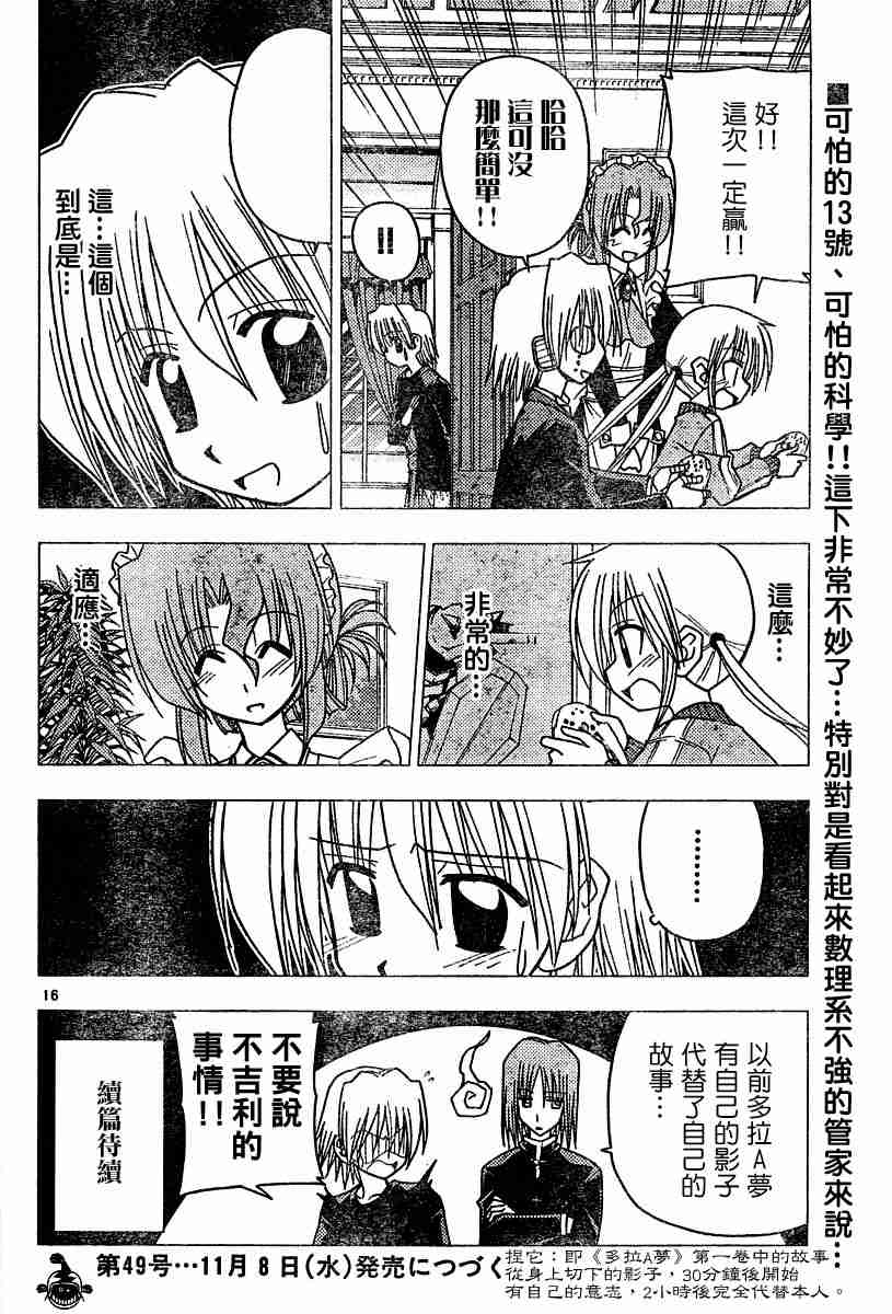 《旋风管家》漫画最新章节第102话免费下拉式在线观看章节第【16】张图片