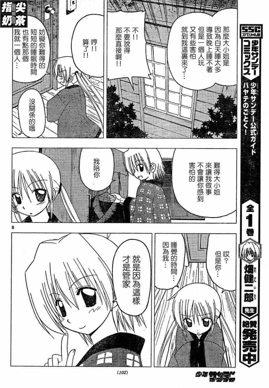 《旋风管家》漫画最新章节第156话免费下拉式在线观看章节第【9】张图片