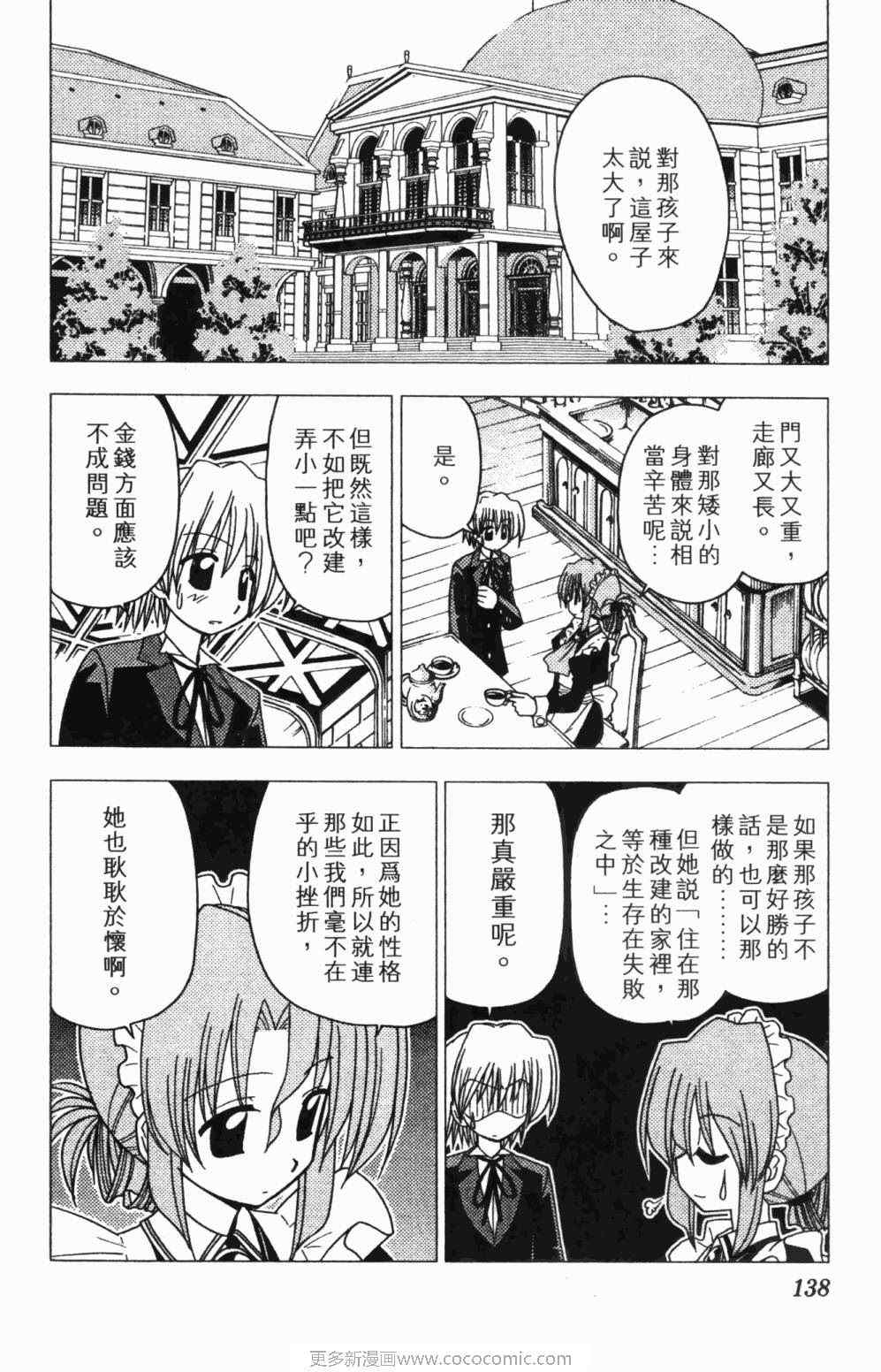 《旋风管家》漫画最新章节第7卷免费下拉式在线观看章节第【138】张图片