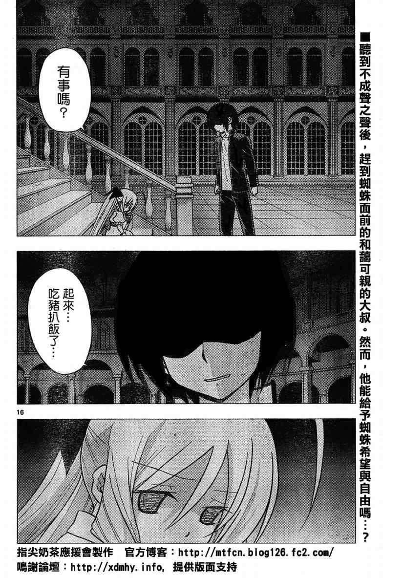 《旋风管家》漫画最新章节第262话免费下拉式在线观看章节第【17】张图片