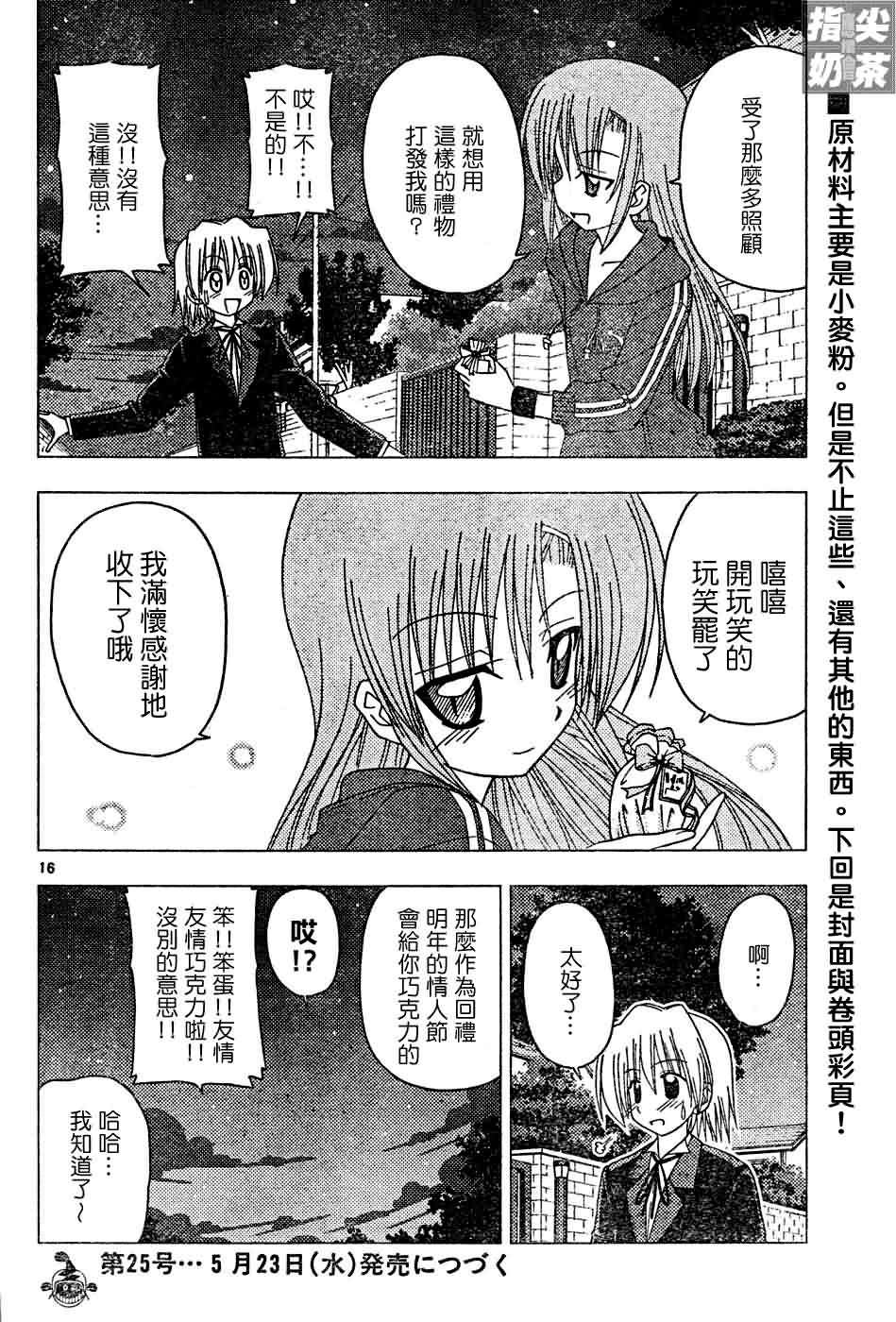 《旋风管家》漫画最新章节第127话免费下拉式在线观看章节第【17】张图片