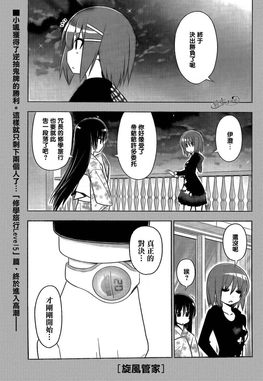 《旋风管家》漫画最新章节第510话 所以少女才会恋爱免费下拉式在线观看章节第【1】张图片