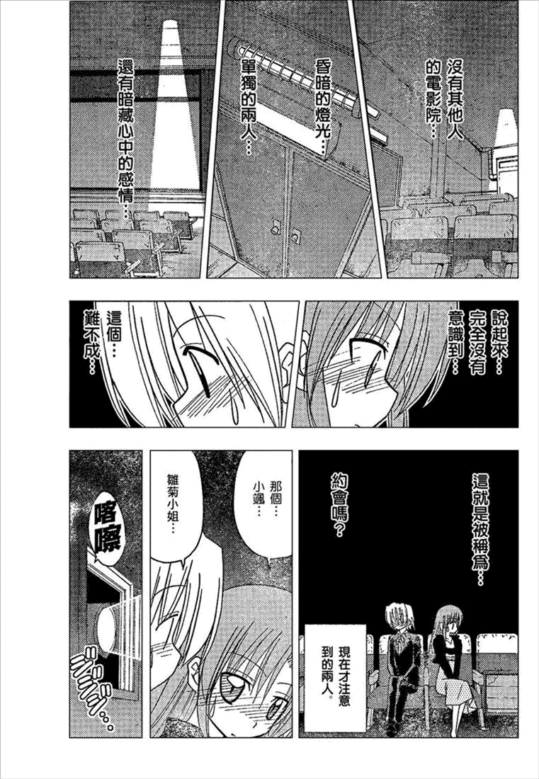 《旋风管家》漫画最新章节第163话免费下拉式在线观看章节第【11】张图片