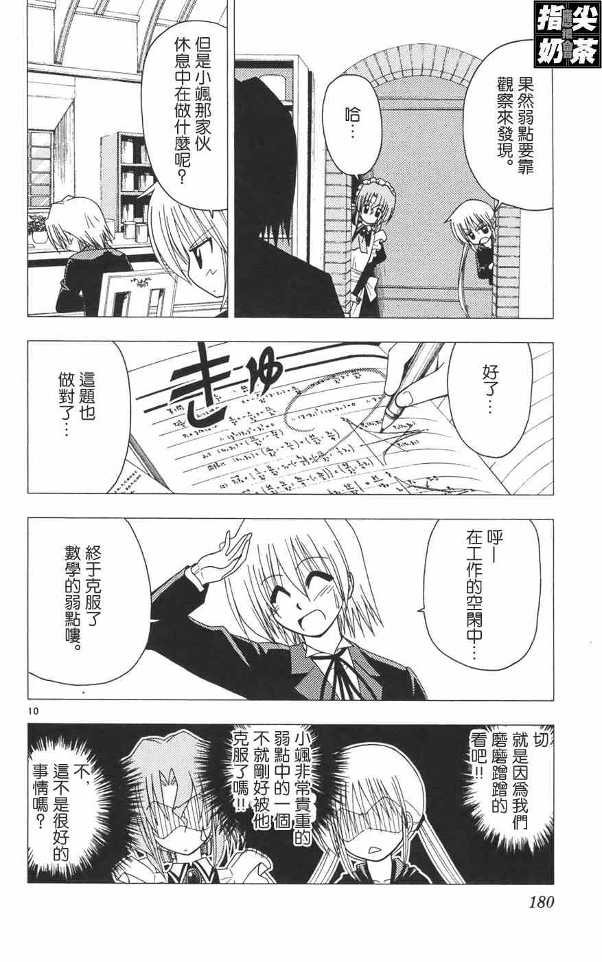 《旋风管家》漫画最新章节第12卷免费下拉式在线观看章节第【182】张图片