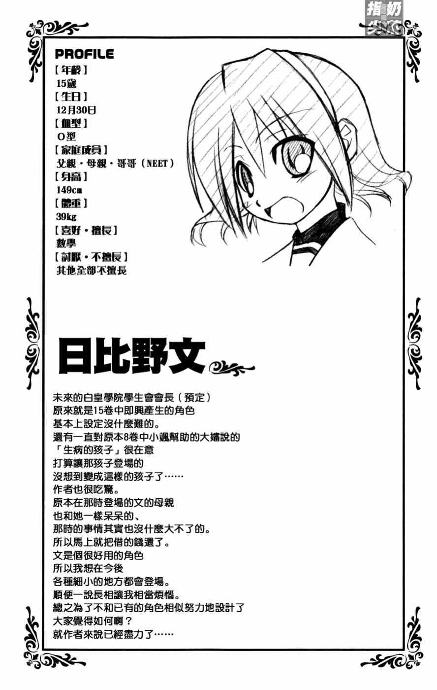 《旋风管家》漫画最新章节第16卷免费下拉式在线观看章节第【184】张图片