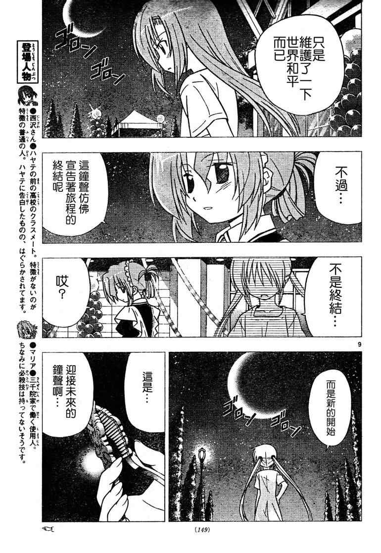 《旋风管家》漫画最新章节第264话免费下拉式在线观看章节第【9】张图片