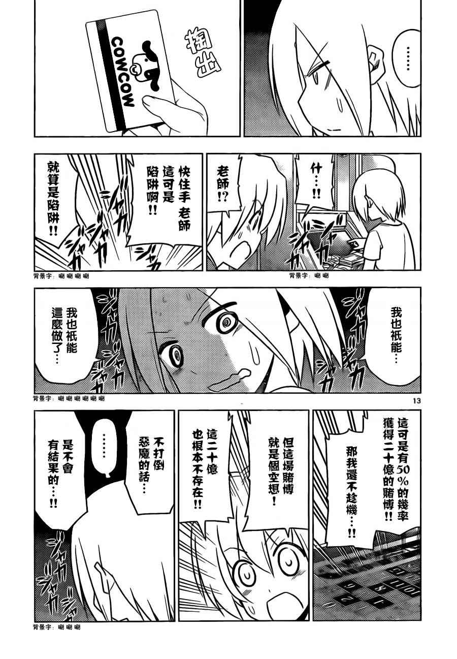 《旋风管家》漫画最新章节第514话 异心同向（因为金钱）免费下拉式在线观看章节第【13】张图片