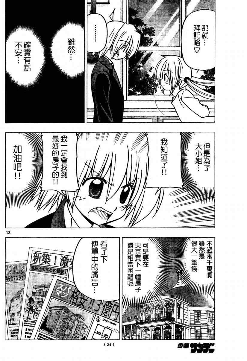 《旋风管家》漫画最新章节第268话免费下拉式在线观看章节第【12】张图片