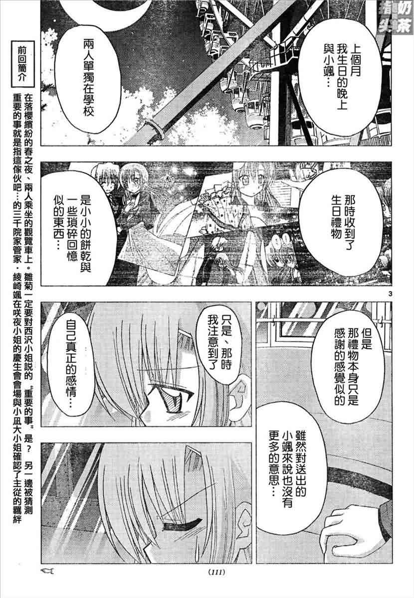 《旋风管家》漫画最新章节第146话免费下拉式在线观看章节第【3】张图片