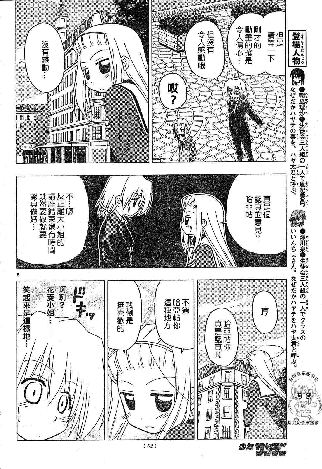 《旋风管家》漫画最新章节第196话免费下拉式在线观看章节第【7】张图片