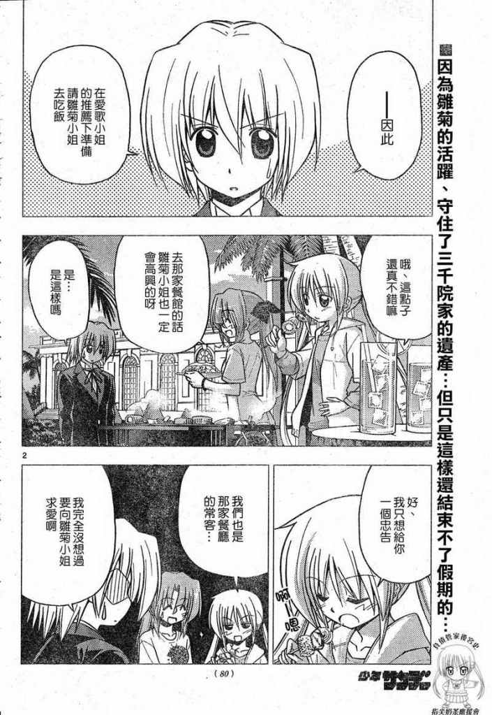 《旋风管家》漫画最新章节第225话免费下拉式在线观看章节第【2】张图片