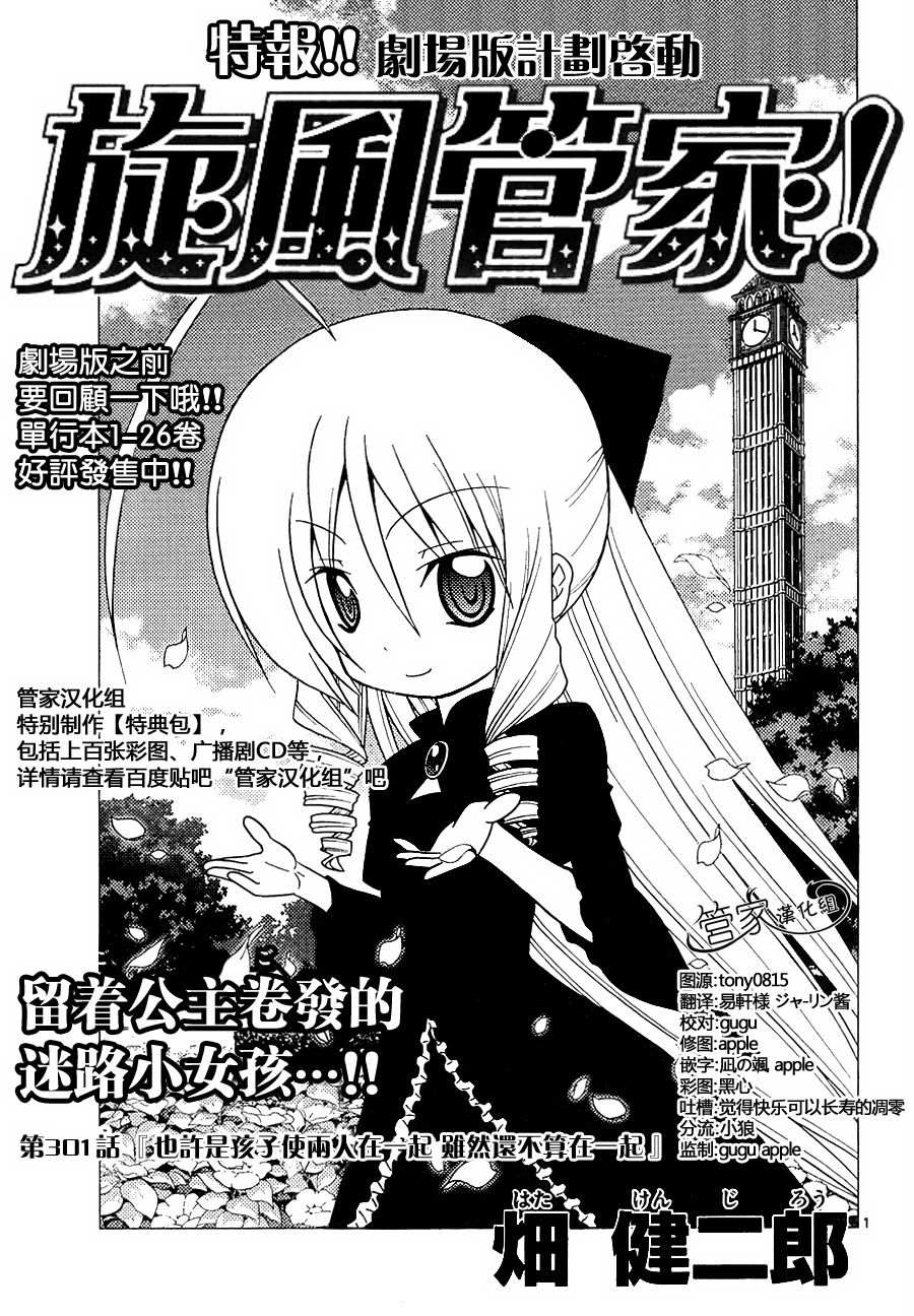 《旋风管家》漫画最新章节第301话免费下拉式在线观看章节第【1】张图片